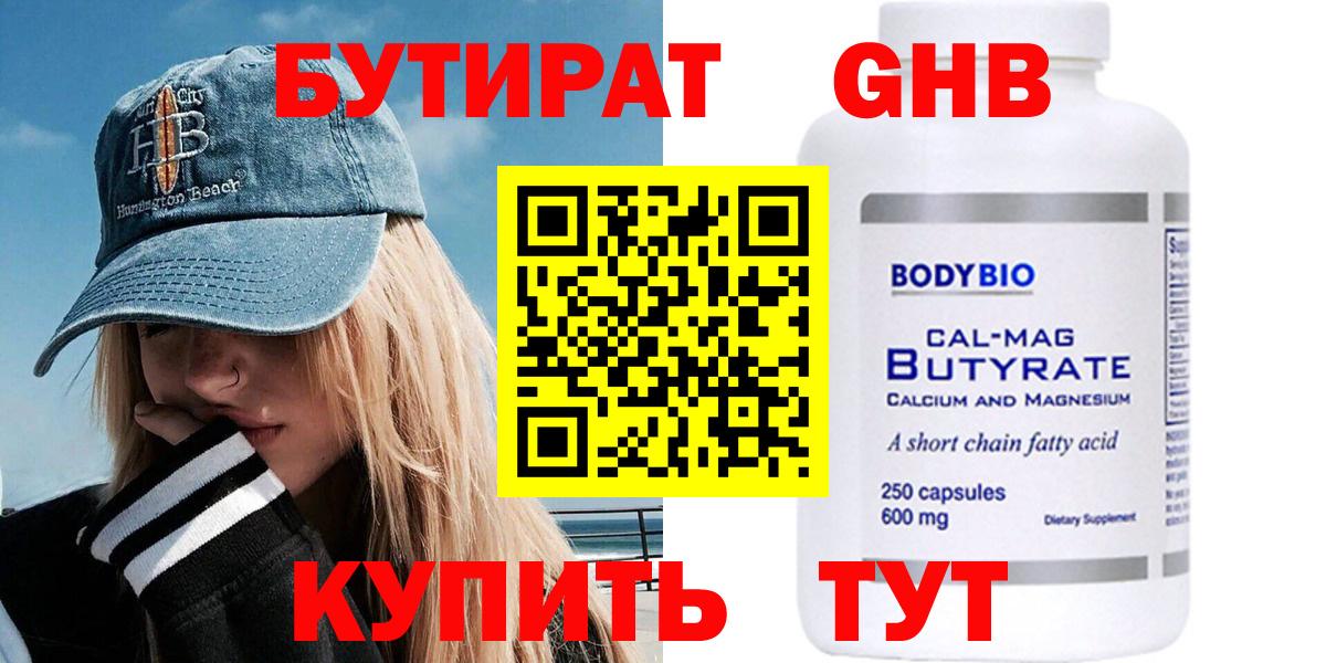 Бутират бутандиол Дубна