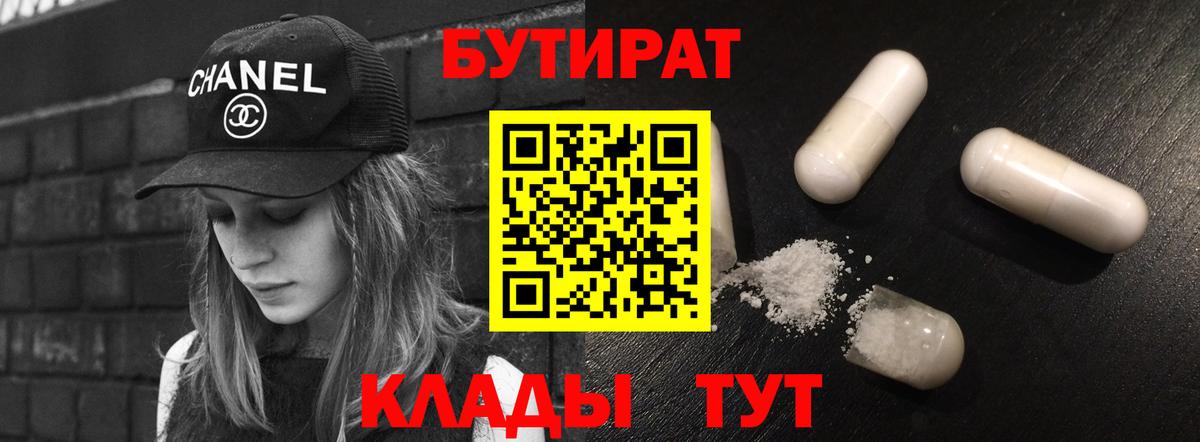 Дубна  Бутират жидкий экстази  Вход с VPN 