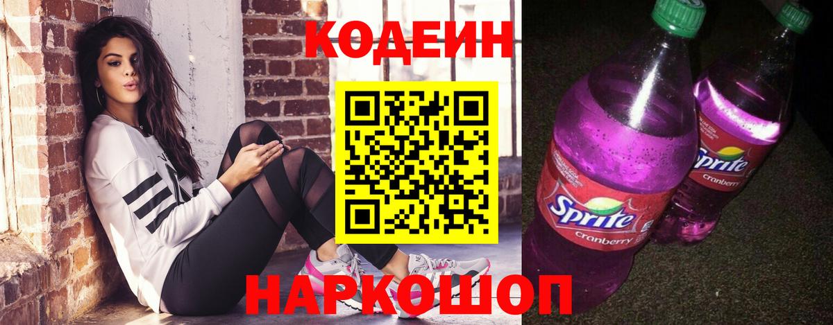 Кодеиновый сироп Lean напиток Lean (лин) Дубна