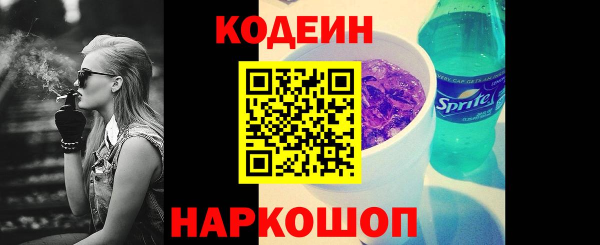 Кодеиновый сироп Lean Purple Drank  Вход с VPN  Дубна  Кодеин напиток Lean (лин) 