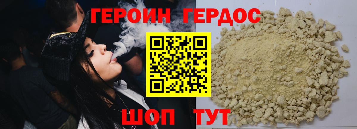 ГЕРОИН VHQ Дубна